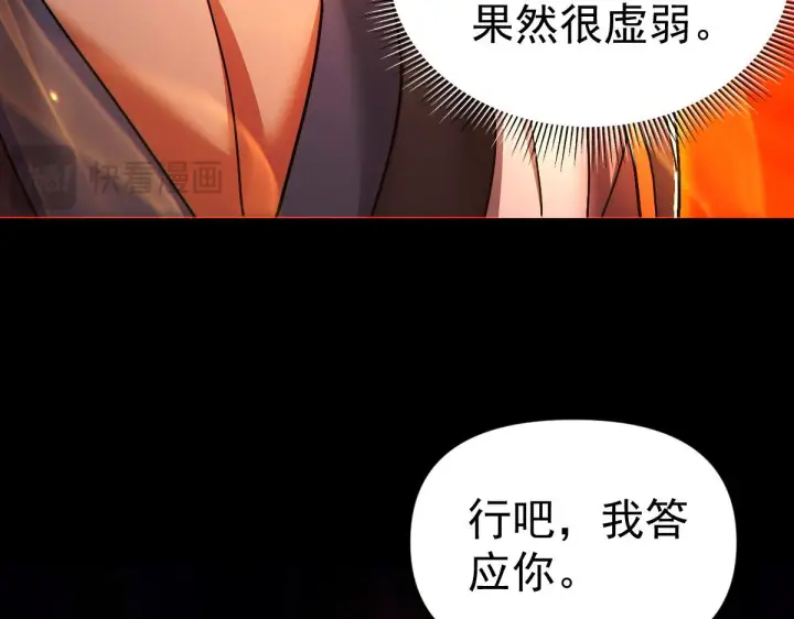 漫画《开局震惊女帝老婆，我无敌了》第93话 合作？第71张图