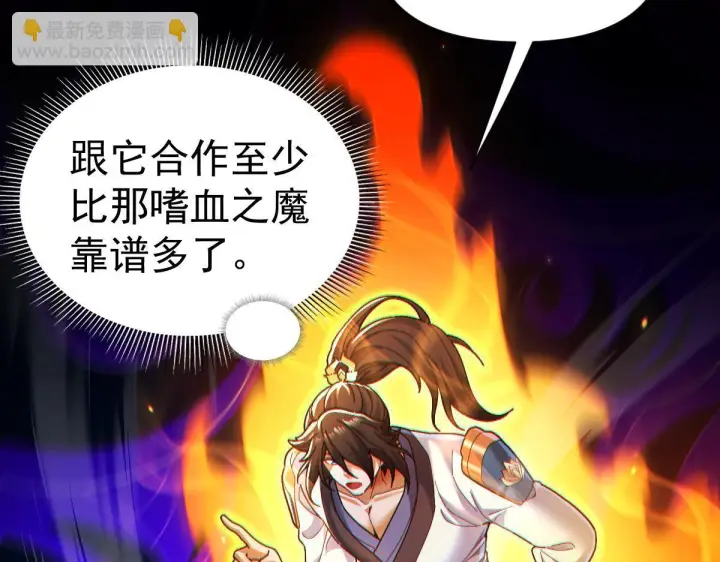 漫画《开局震惊女帝老婆，我无敌了》第93话 合作？第72张图