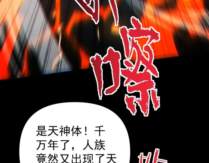 漫画《开局震惊女帝老婆，我无敌了》第93话 合作？第8张图