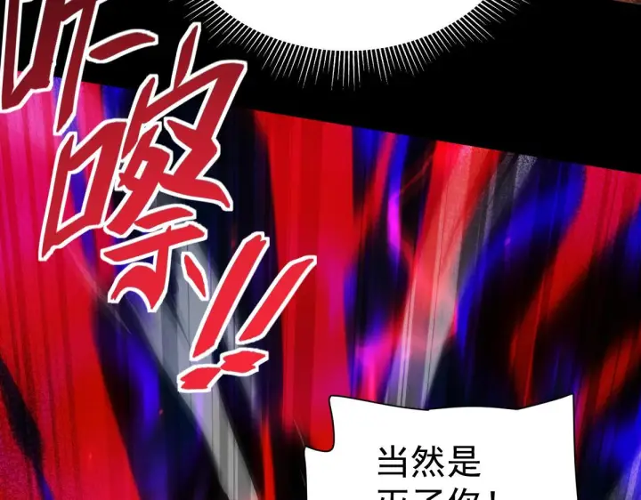 漫画《开局震惊女帝老婆，我无敌了》第93话 合作？第83张图