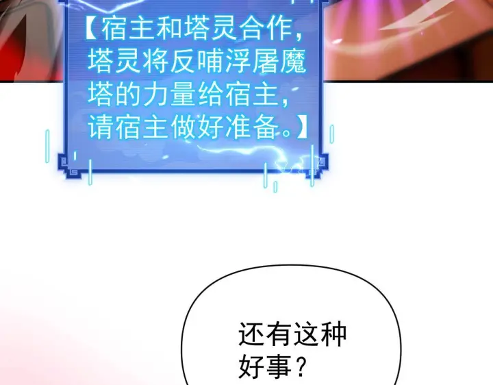 漫画《开局震惊女帝老婆，我无敌了》第93话 合作？第99张图