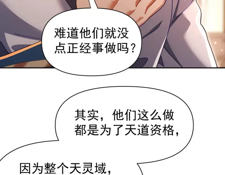 漫画《开局震惊女帝老婆，我无敌了》第94话 切磋？还是单挑？第10张图