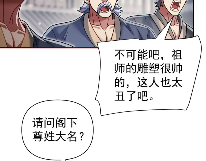 漫画《开局震惊女帝老婆，我无敌了》第94话 切磋？还是单挑？第103张图