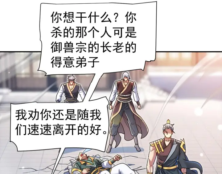漫画《开局震惊女帝老婆，我无敌了》第94话 切磋？还是单挑？第108张图