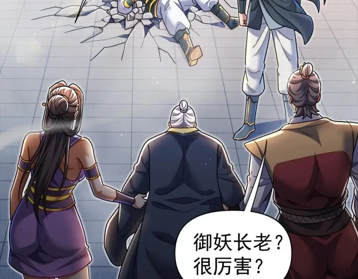 漫画《开局震惊女帝老婆，我无敌了》第94话 切磋？还是单挑？第109张图