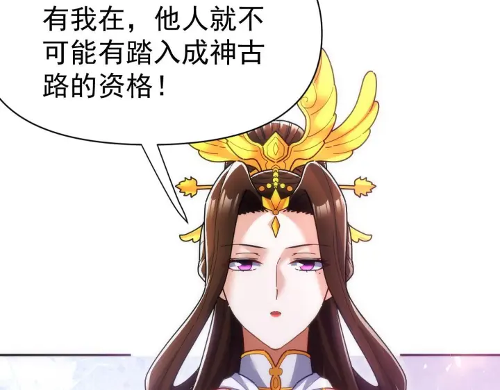 漫画《开局震惊女帝老婆，我无敌了》第94话 切磋？还是单挑？第11张图
