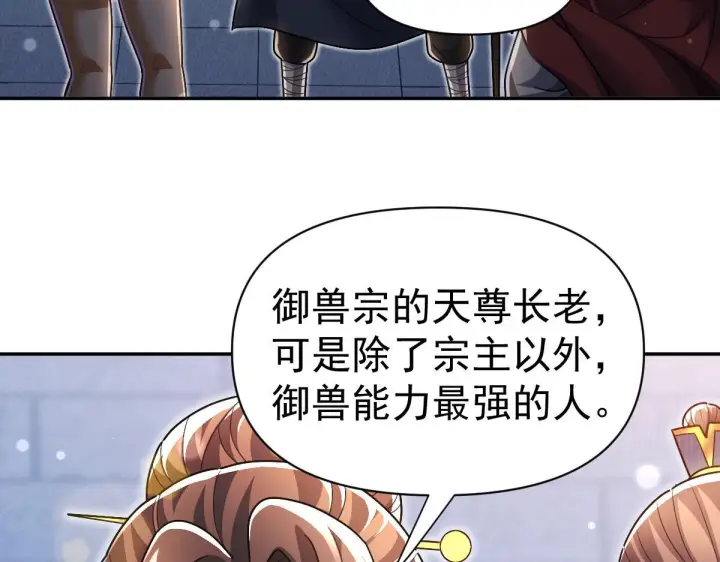 漫画《开局震惊女帝老婆，我无敌了》第94话 切磋？还是单挑？第110张图