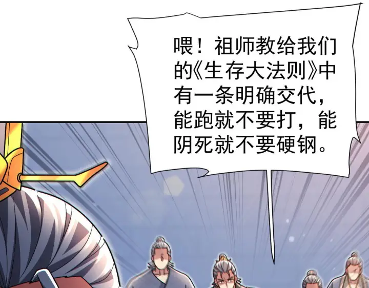 漫画《开局震惊女帝老婆，我无敌了》第94话 切磋？还是单挑？第117张图