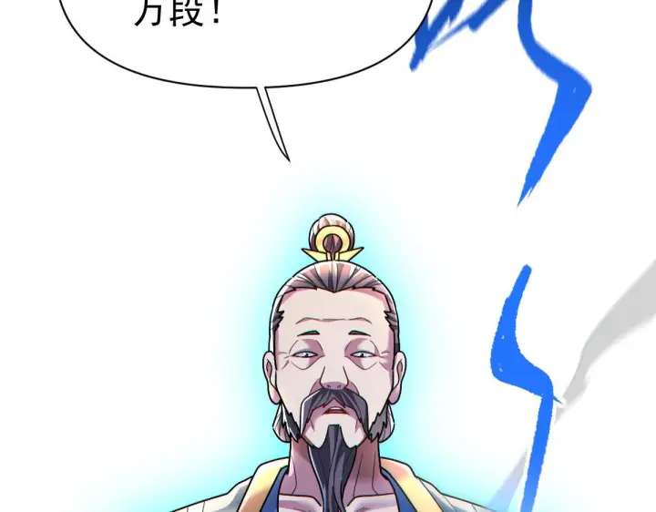 漫画《开局震惊女帝老婆，我无敌了》第94话 切磋？还是单挑？第126张图