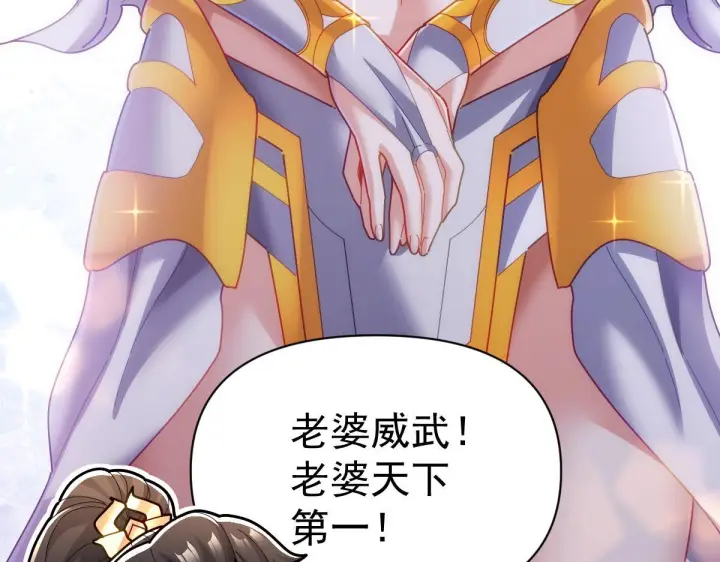 漫画《开局震惊女帝老婆，我无敌了》第94话 切磋？还是单挑？第13张图