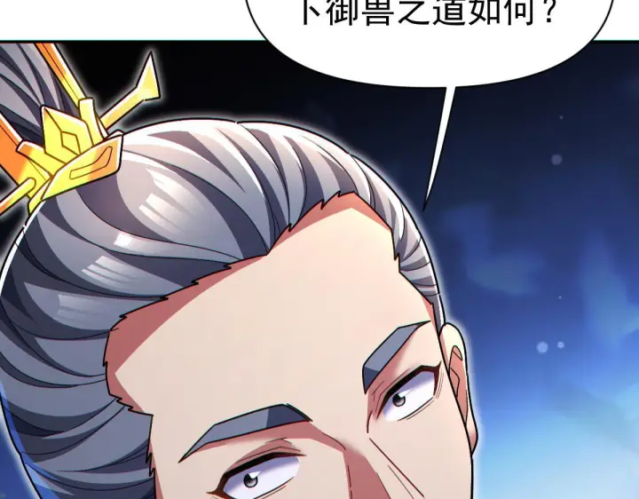 漫画《开局震惊女帝老婆，我无敌了》第94话 切磋？还是单挑？第132张图
