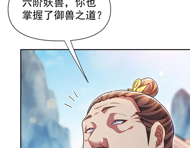 漫画《开局震惊女帝老婆，我无敌了》第94话 切磋？还是单挑？第140张图