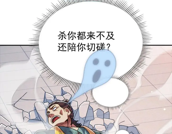 漫画《开局震惊女帝老婆，我无敌了》第94话 切磋？还是单挑？第145张图