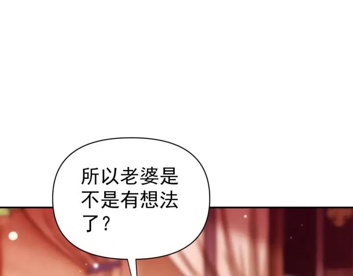 漫画《开局震惊女帝老婆，我无敌了》第94话 切磋？还是单挑？第15张图