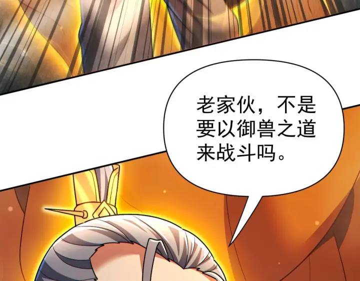 漫画《开局震惊女帝老婆，我无敌了》第94话 切磋？还是单挑？第157张图
