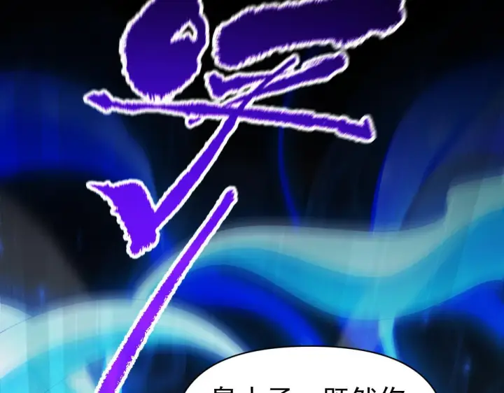 漫画《开局震惊女帝老婆，我无敌了》第94话 切磋？还是单挑？第165张图