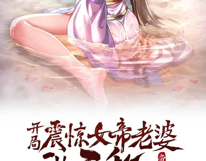 漫画《开局震惊女帝老婆，我无敌了》第94话 切磋？还是单挑？第2张图