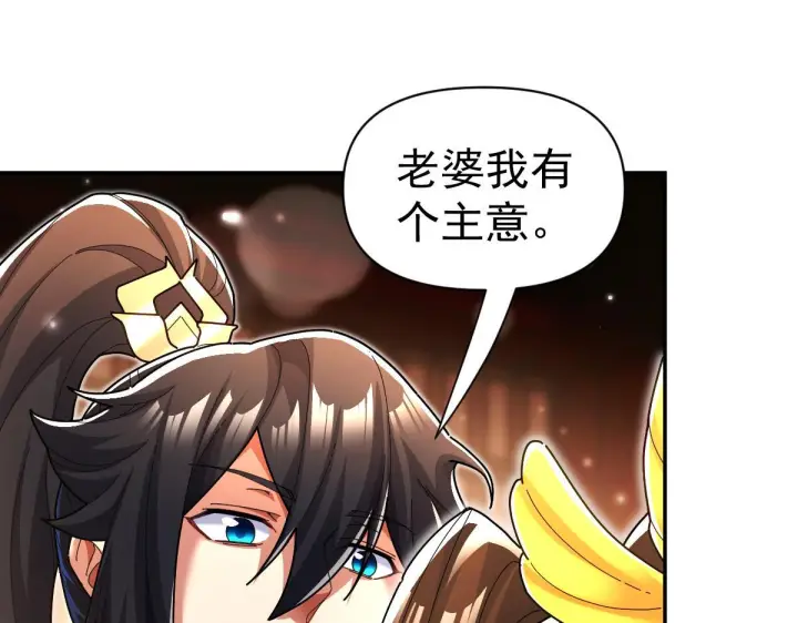 漫画《开局震惊女帝老婆，我无敌了》第94话 切磋？还是单挑？第30张图