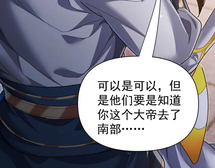 漫画《开局震惊女帝老婆，我无敌了》第94话 切磋？还是单挑？第35张图