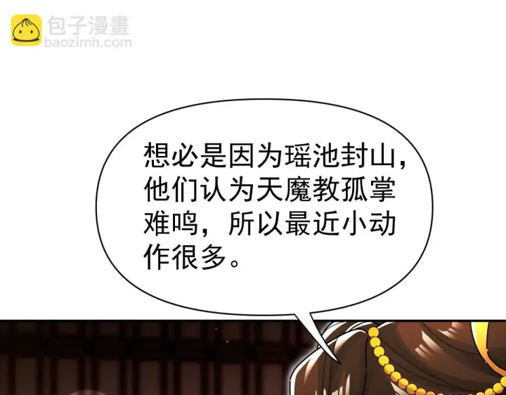 漫画《开局震惊女帝老婆，我无敌了》第94话 切磋？还是单挑？第5张图