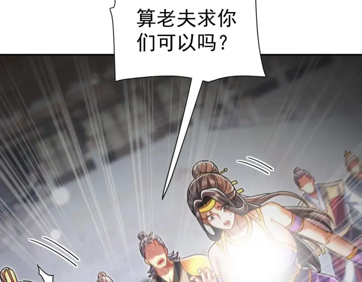 漫画《开局震惊女帝老婆，我无敌了》第94话 切磋？还是单挑？第65张图