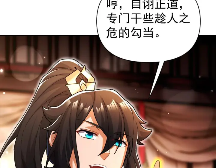 漫画《开局震惊女帝老婆，我无敌了》第94话 切磋？还是单挑？第8张图