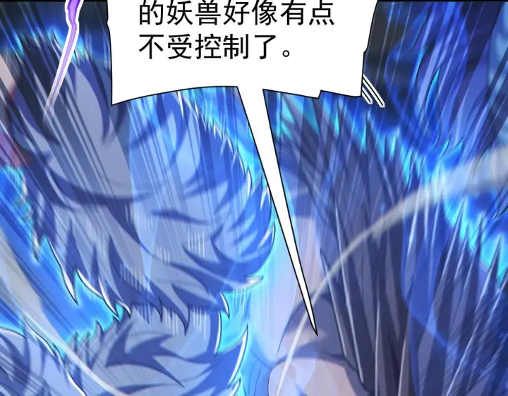 漫画《开局震惊女帝老婆，我无敌了》第95话 御兽天才第113张图