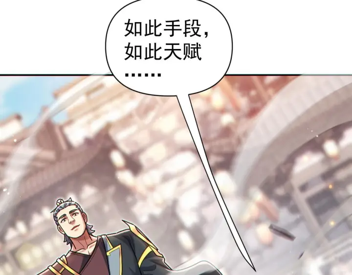 漫画《开局震惊女帝老婆，我无敌了》第95话 御兽天才第148张图