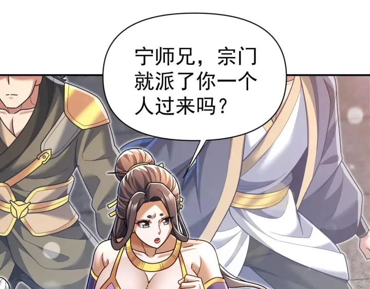 漫画《开局震惊女帝老婆，我无敌了》第95话 御兽天才第162张图