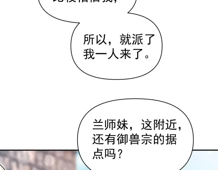 漫画《开局震惊女帝老婆，我无敌了》第95话 御兽天才第165张图
