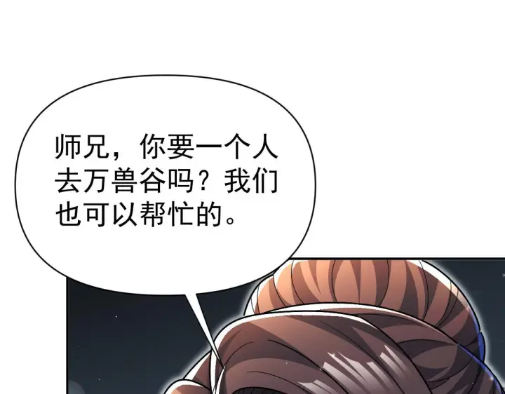 漫画《开局震惊女帝老婆，我无敌了》第95话 御兽天才第176张图