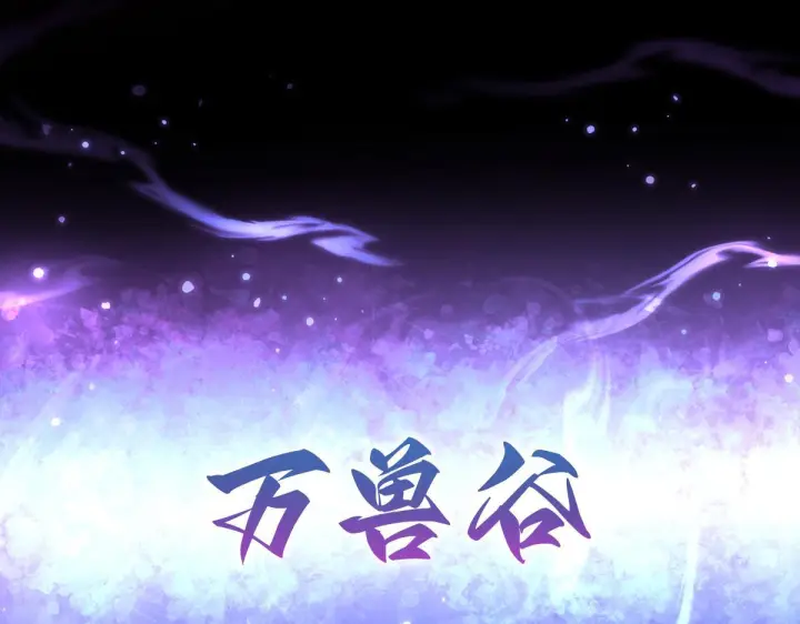 漫画《开局震惊女帝老婆，我无敌了》第95话 御兽天才第192张图