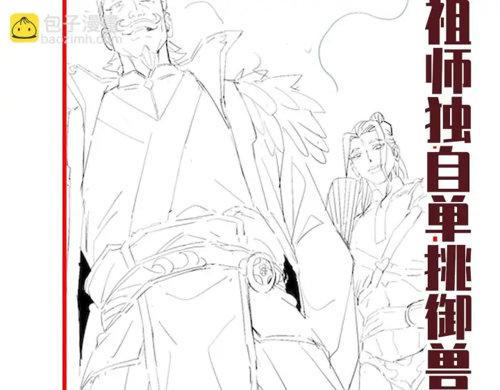 漫画《开局震惊女帝老婆，我无敌了》第95话 御兽天才第197张图
