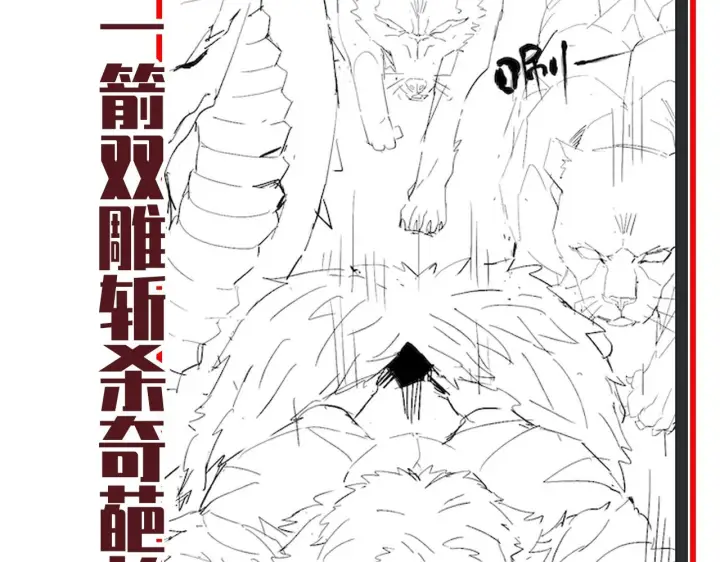 漫画《开局震惊女帝老婆，我无敌了》第95话 御兽天才第200张图