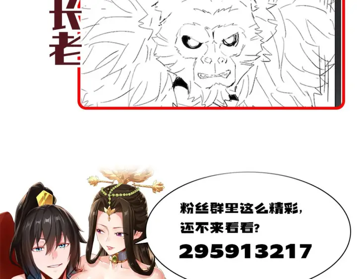 漫画《开局震惊女帝老婆，我无敌了》第95话 御兽天才第201张图