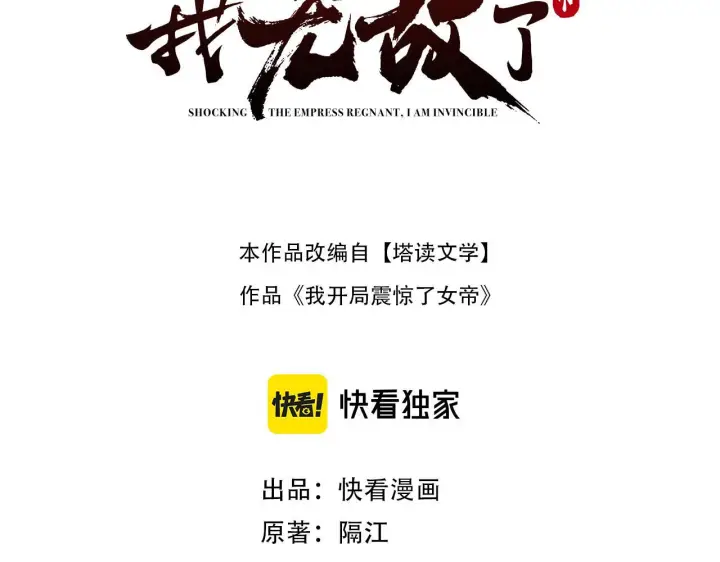 漫画《开局震惊女帝老婆，我无敌了》第95话 御兽天才第3张图