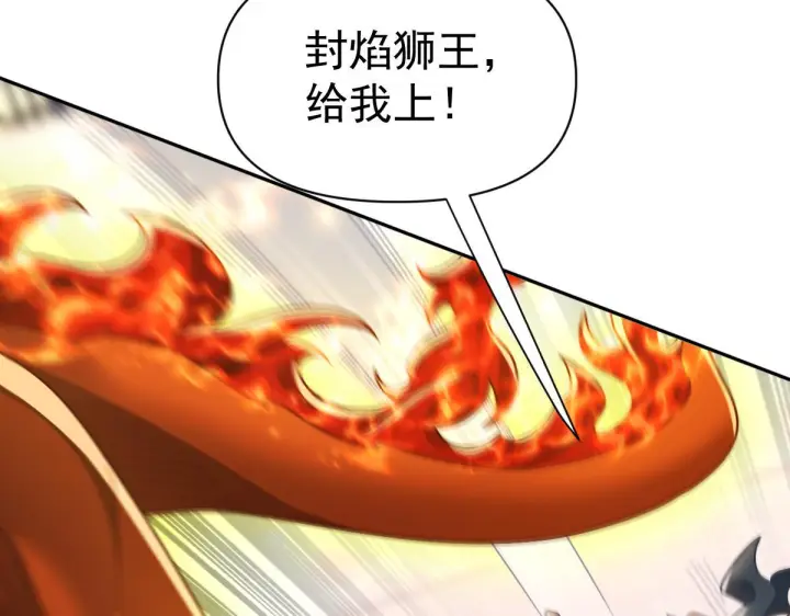 漫画《开局震惊女帝老婆，我无敌了》第95话 御兽天才第35张图