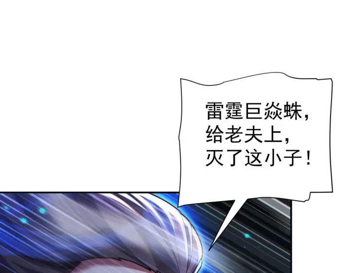 漫画《开局震惊女帝老婆，我无敌了》第95话 御兽天才第5张图
