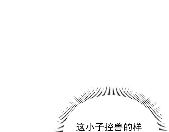 漫画《开局震惊女帝老婆，我无敌了》第95话 御兽天才第51张图