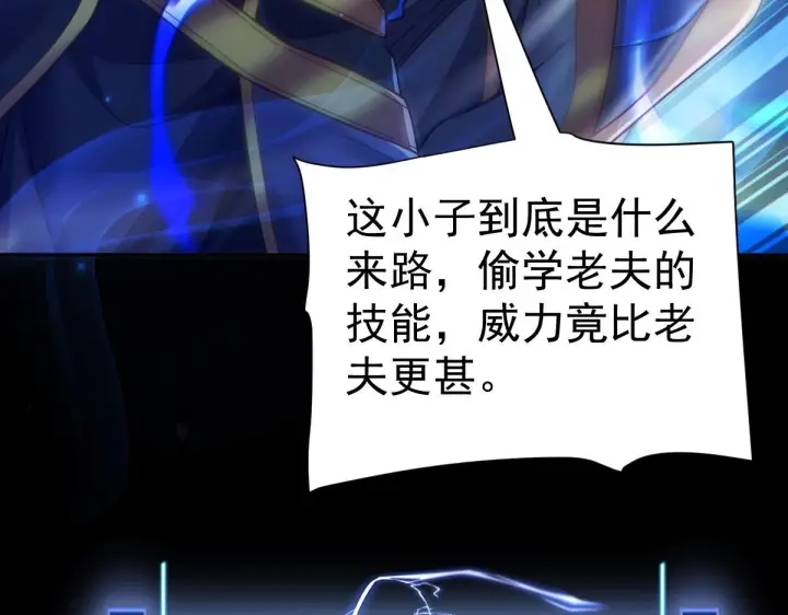 漫画《开局震惊女帝老婆，我无敌了》第95话 御兽天才第86张图