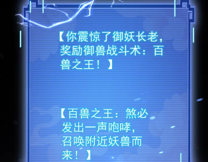 漫画《开局震惊女帝老婆，我无敌了》第95话 御兽天才第87张图