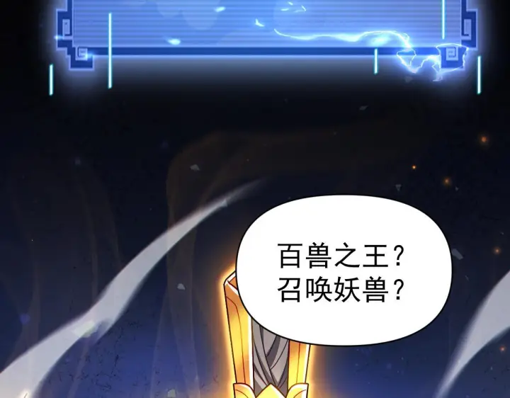 漫画《开局震惊女帝老婆，我无敌了》第95话 御兽天才第88张图
