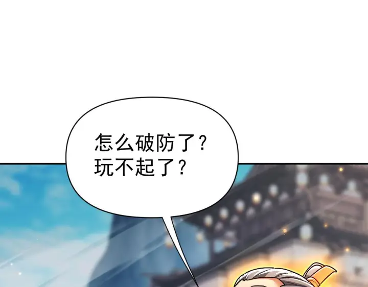 漫画《开局震惊女帝老婆，我无敌了》第95话 御兽天才第98张图