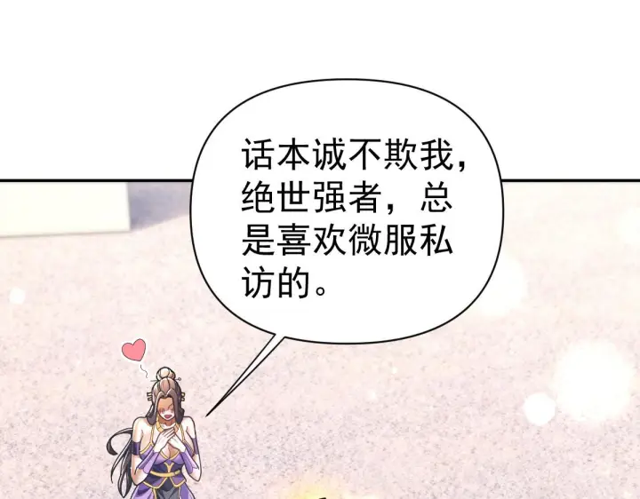 漫画《开局震惊女帝老婆，我无敌了》第96话 真会起名字第11张图