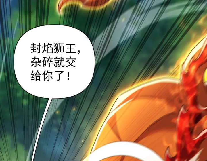 漫画《开局震惊女帝老婆，我无敌了》第96话 真会起名字第118张图
