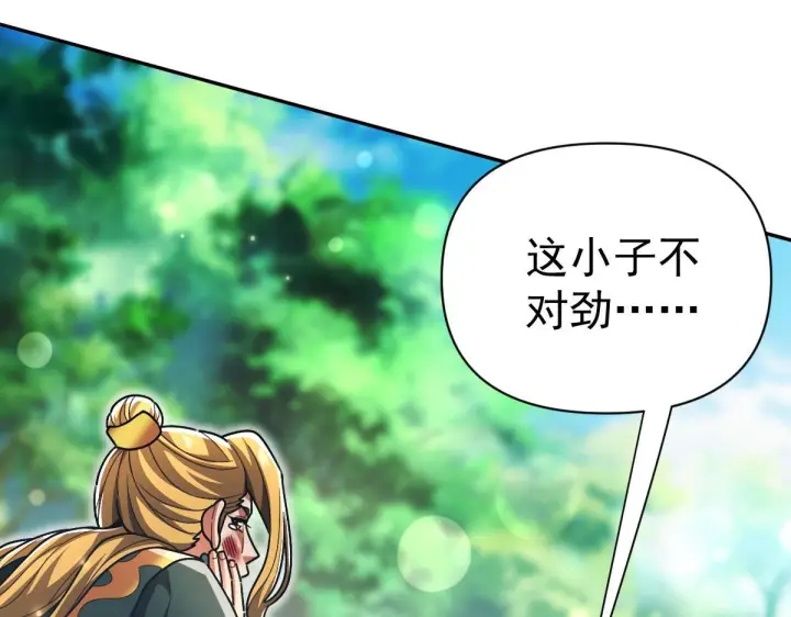 漫画《开局震惊女帝老婆，我无敌了》第96话 真会起名字第137张图