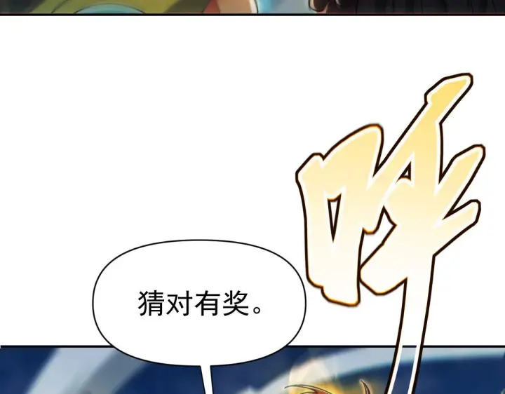 漫画《开局震惊女帝老婆，我无敌了》第96话 真会起名字第147张图