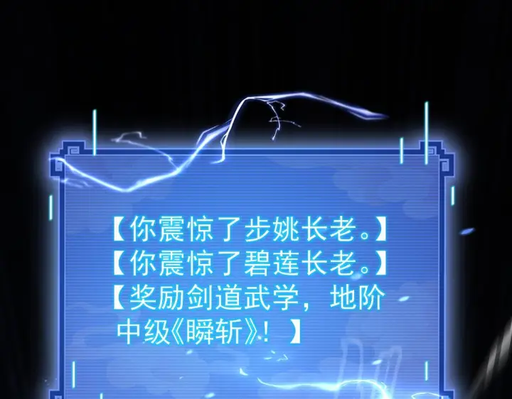 漫画《开局震惊女帝老婆，我无敌了》第96话 真会起名字第153张图