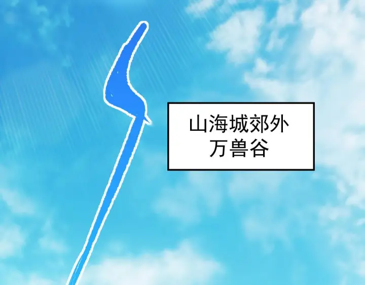 漫画《开局震惊女帝老婆，我无敌了》第96话 真会起名字第17张图