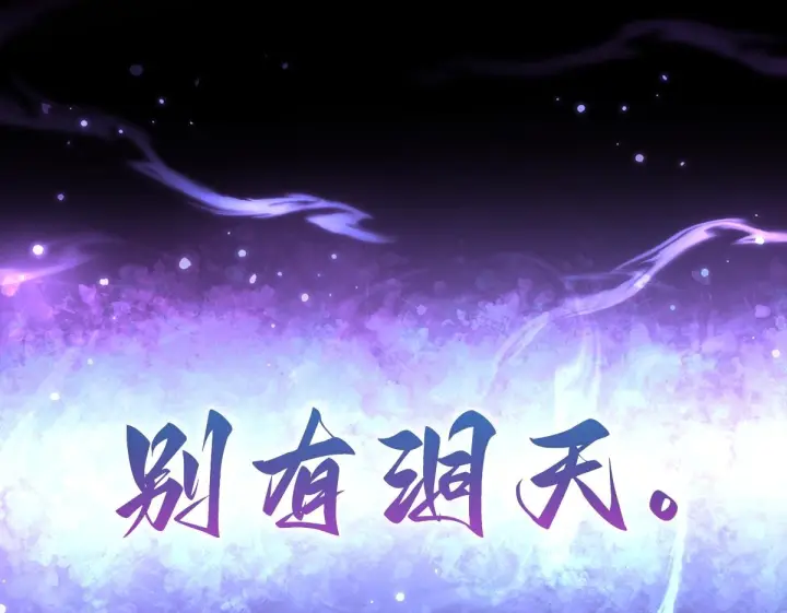 漫画《开局震惊女帝老婆，我无敌了》第96话 真会起名字第200张图